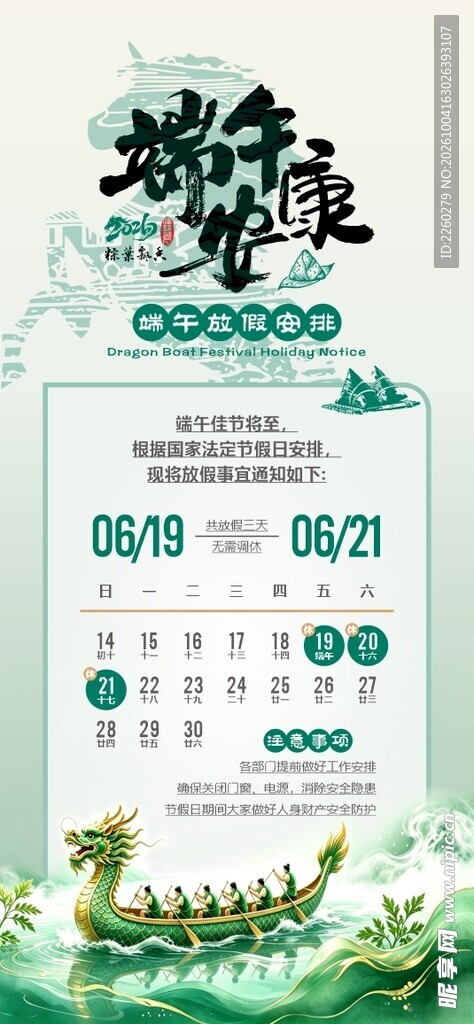 端午放假海报