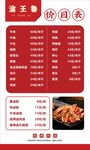 中式餐馆菜品价目表