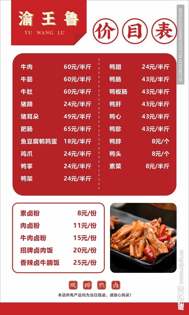 中式餐馆菜品价目表