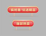 电商促销活动标签