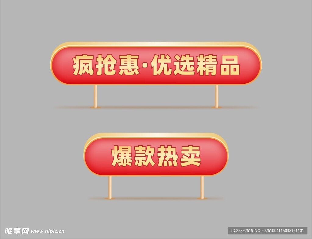 电商促销活动标签