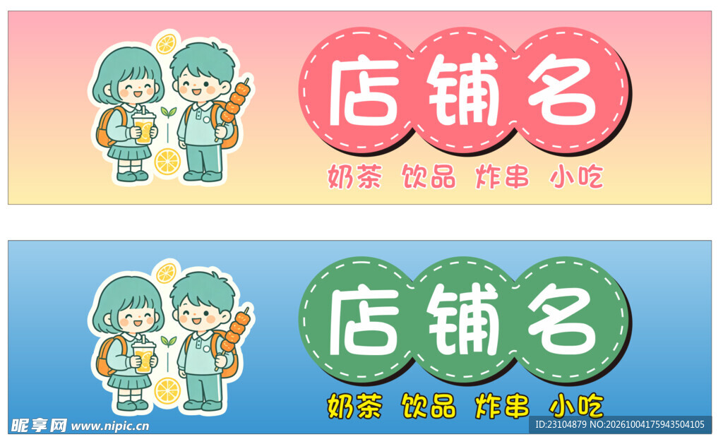 奶茶店招牌1