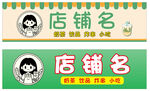 奶茶店招牌2