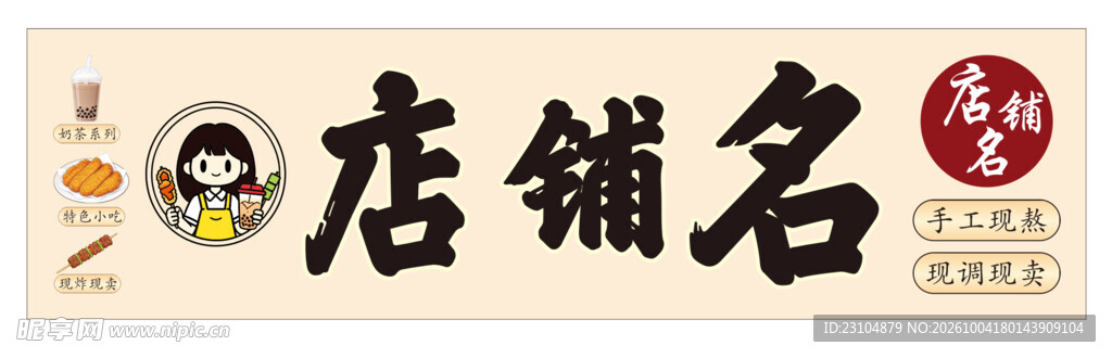 奶茶店招牌3