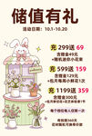 鲜花储值有礼