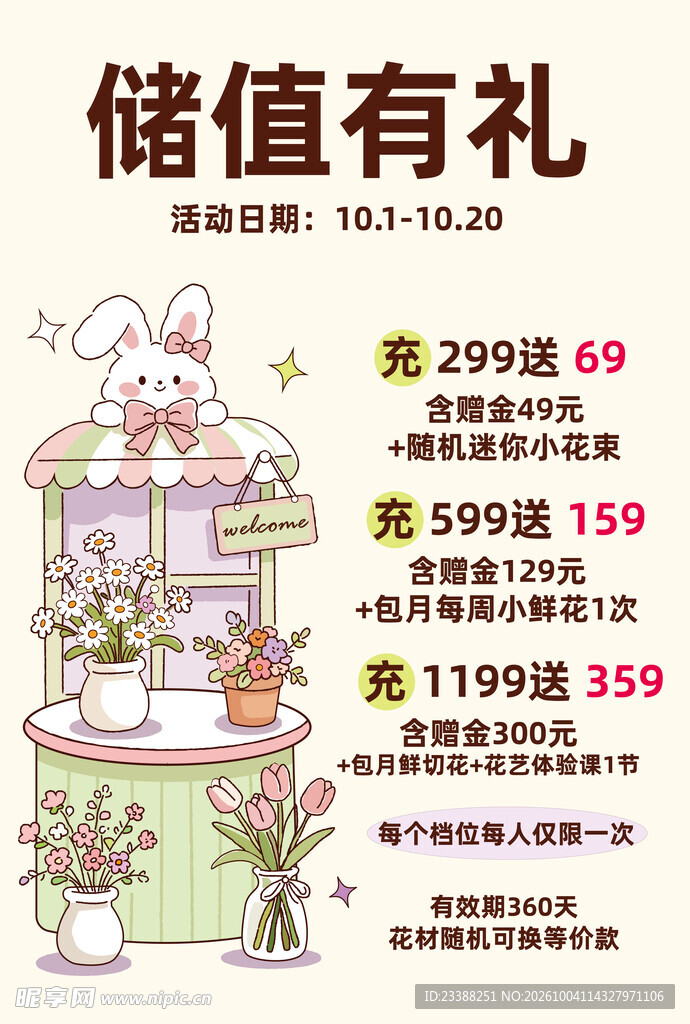 鲜花储值有礼