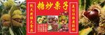 糖炒栗子美食海报
