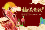 中秋月饼美食海报素材