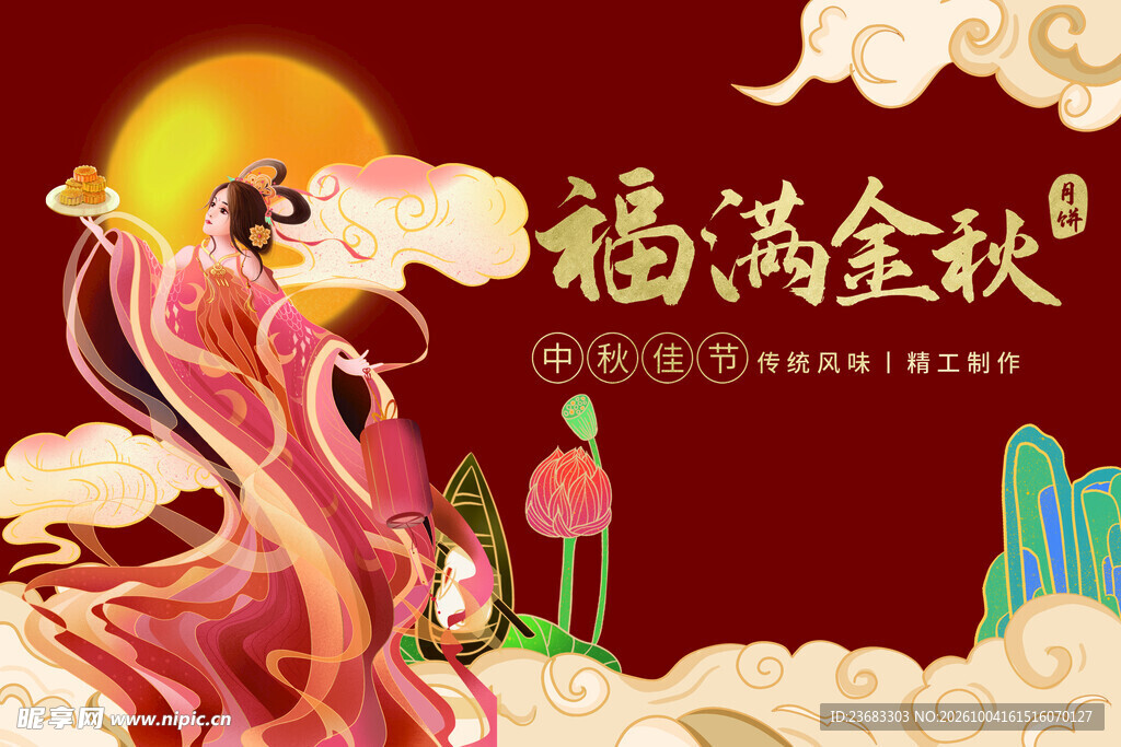 中秋月饼美食海报素材