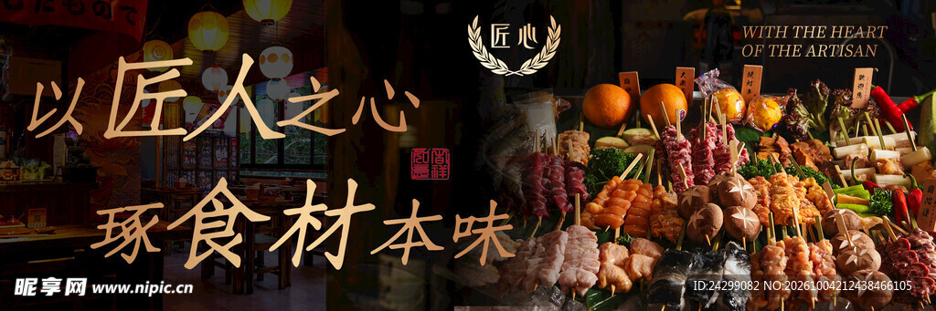 以匠人之心琢食材本味