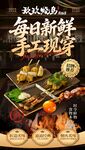 手工现穿烧鸟宣传海报