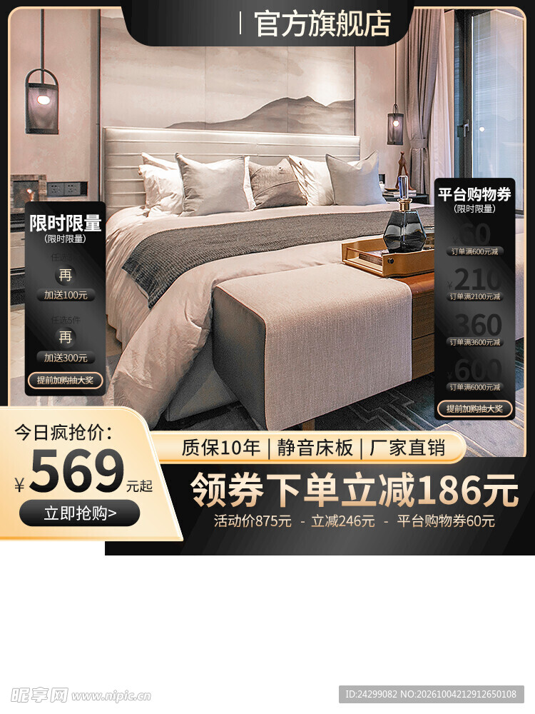 床品家纺电商促销主图
