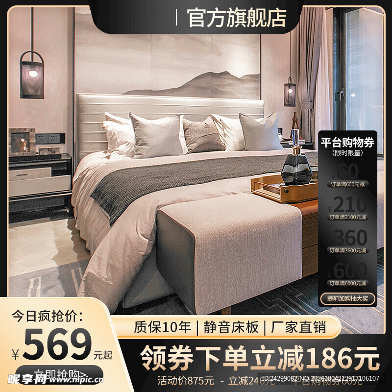 卧室双人床电商促销海报