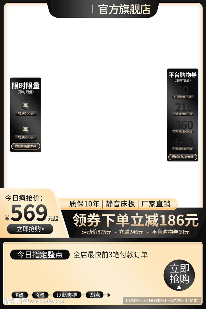 黑金电商促销详情模板