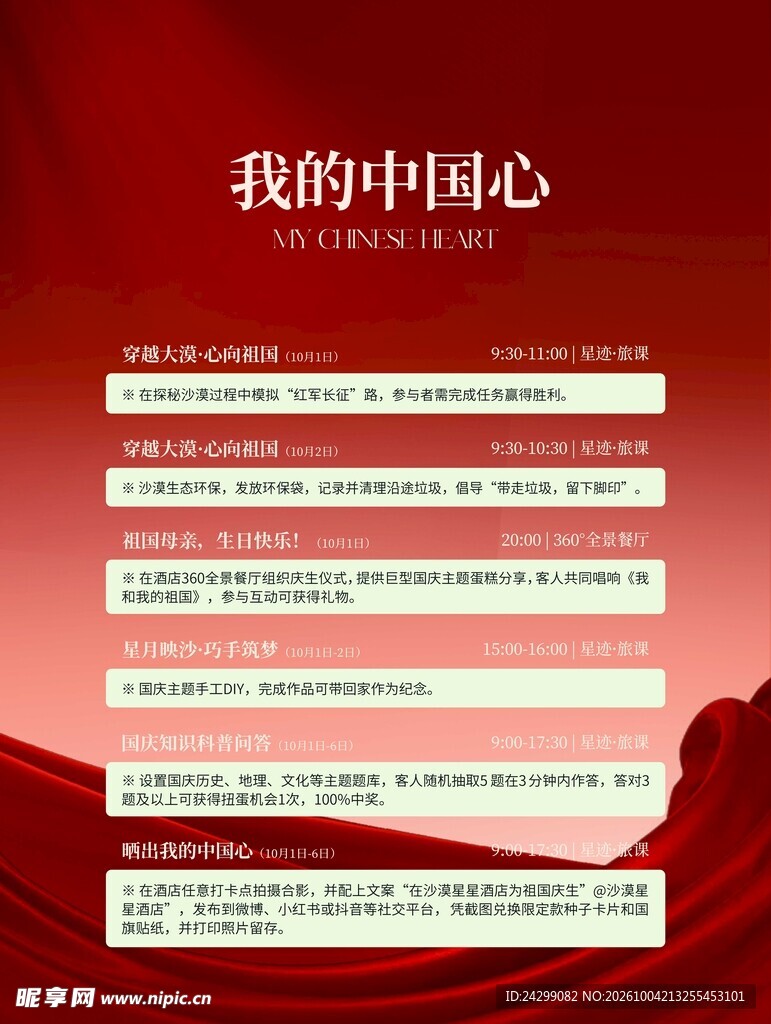 我的中国心主题宣传海报