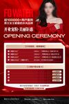 医美开业盛典宣传海报