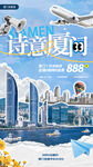 诗意厦门旅游宣传海报