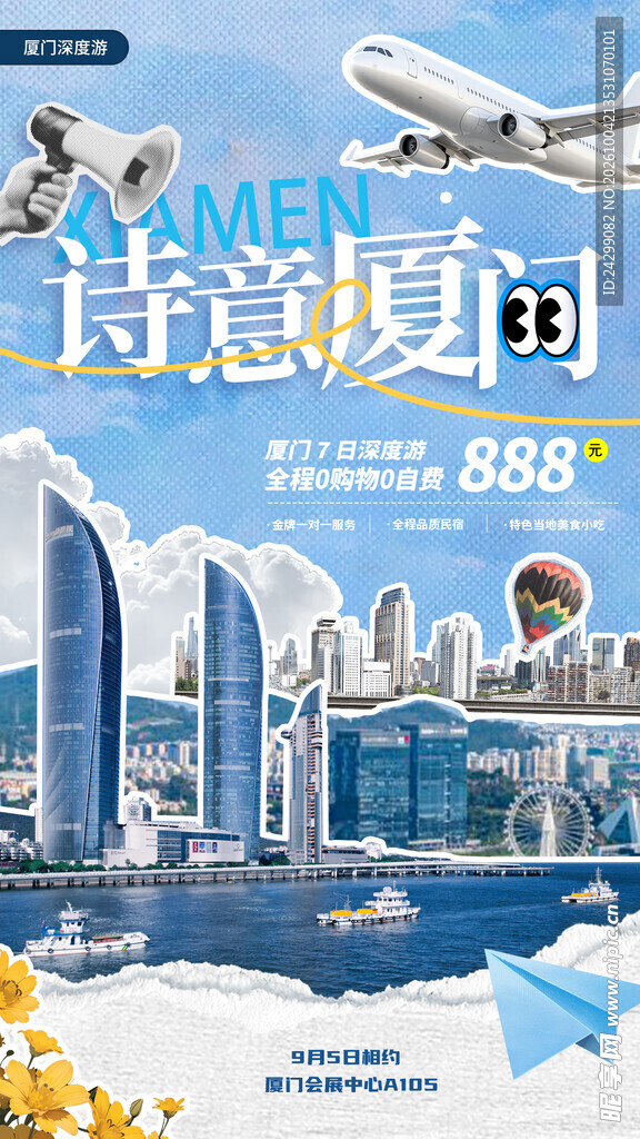 诗意厦门旅游宣传海报