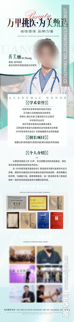 人物介绍科普长图