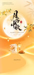 中秋月宴国风海报