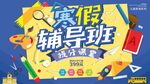 辅导班教育机构培训班招生海报