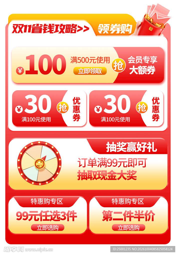 双11促销标签