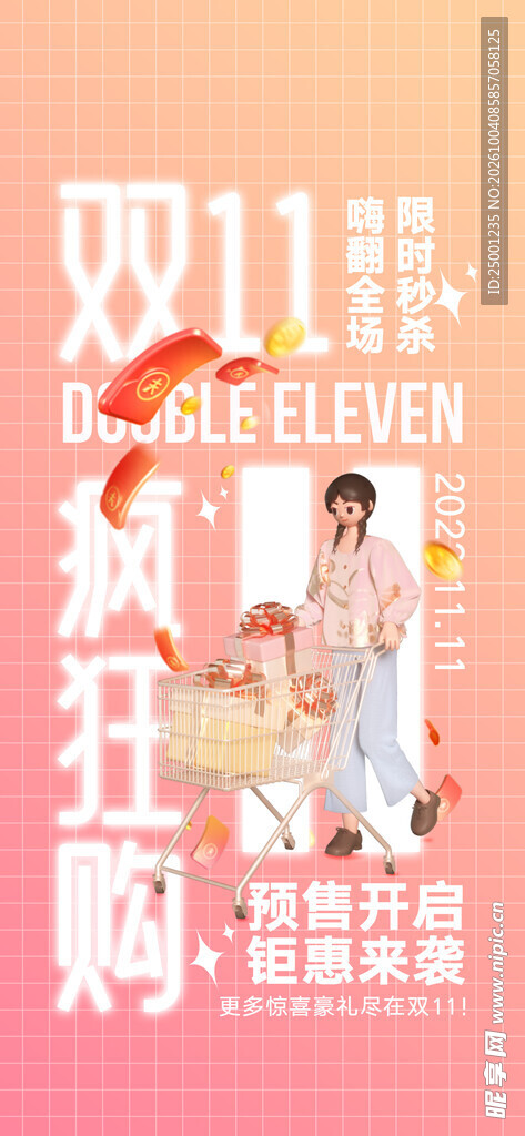 双11活动海报
