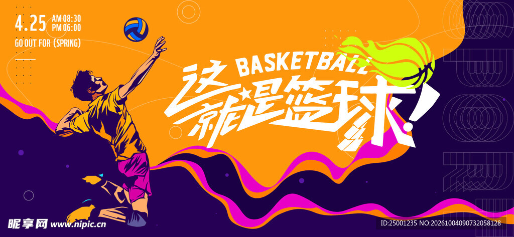 篮球比赛