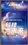 科技未来