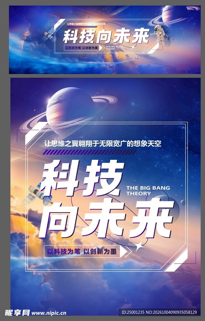 科技未来