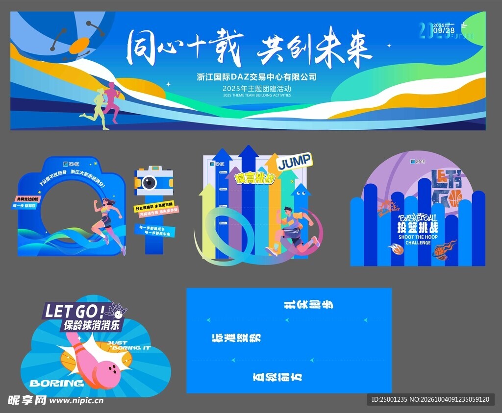公司团建 