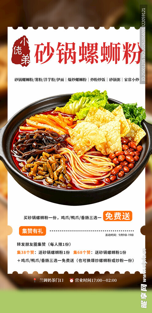 螺蛳粉海报
