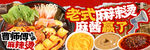 麻辣烫