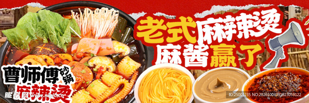 麻辣烫