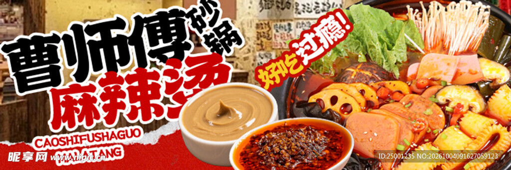 麻辣烫 