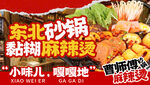 麻辣烫 