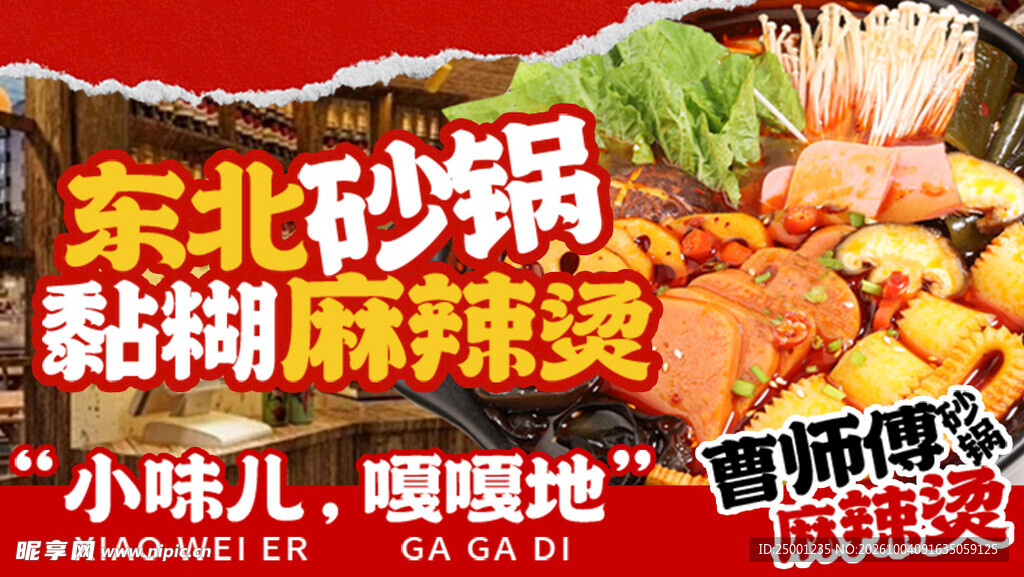 麻辣烫 