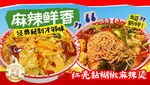 麻辣烫 