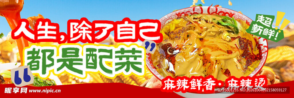 麻辣烫