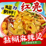 麻辣烫 