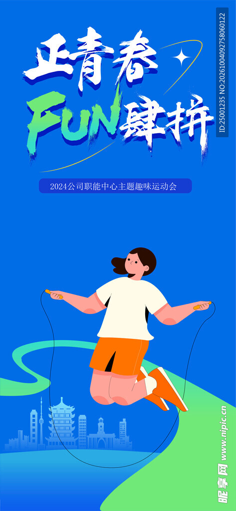 趣味运动会
