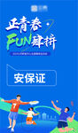 运动会工作证
