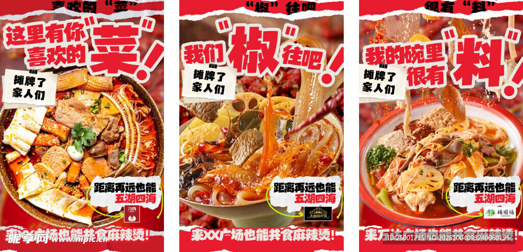麻辣烫 
