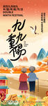 九九重阳敬老主题海报