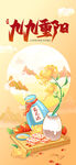 九九重阳主题插画