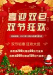 喜迎双旦双节狂欢海报
