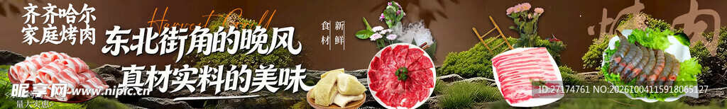 齐齐哈尔烤肉五连图五连图