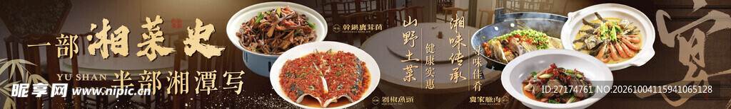 湘潭黑金湘菜五连图