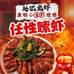 美味小龙虾头像入口图