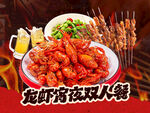 龙虾烧烤套餐图